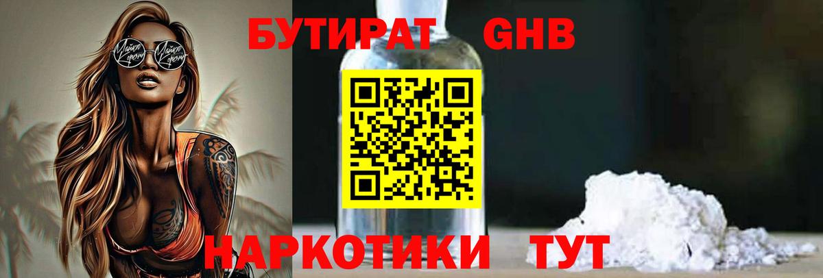 Ковров  БУТИРАТ  Вход с VPN  Бутират бутик 