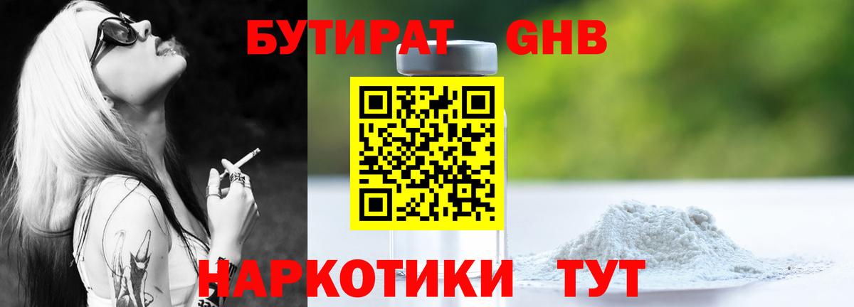 Бутират вода Ковров
