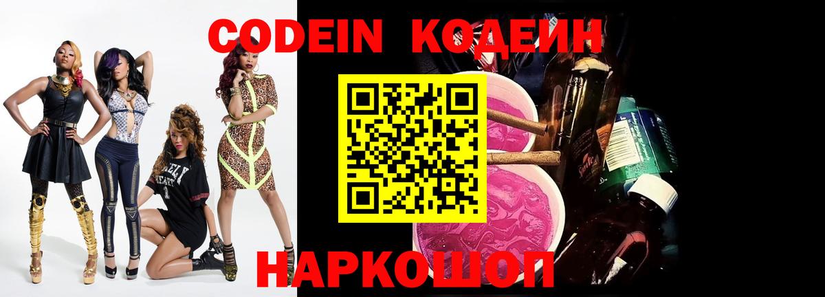 Ковров  Кодеиновый сироп Lean Purple Drank  Вход с VPN  Codein напиток Lean (лин) 