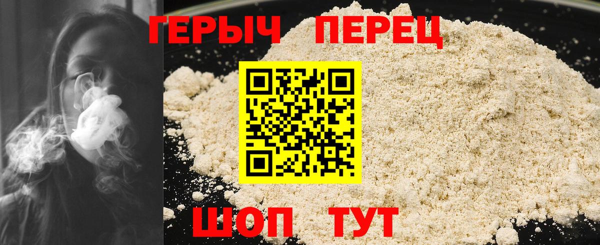Героин хмурый Ковров