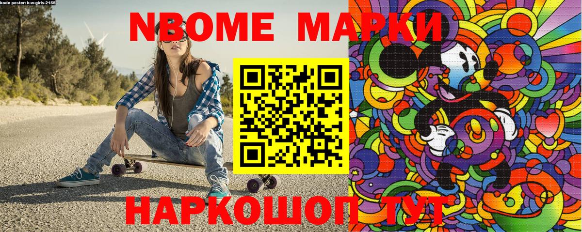 Ковров  Марки N-bome 1,5мг  Вход с VPN 